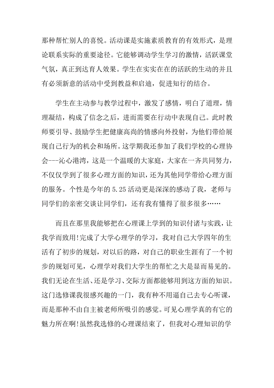 有关《心理健康教育》心得体会范文8篇_第2页