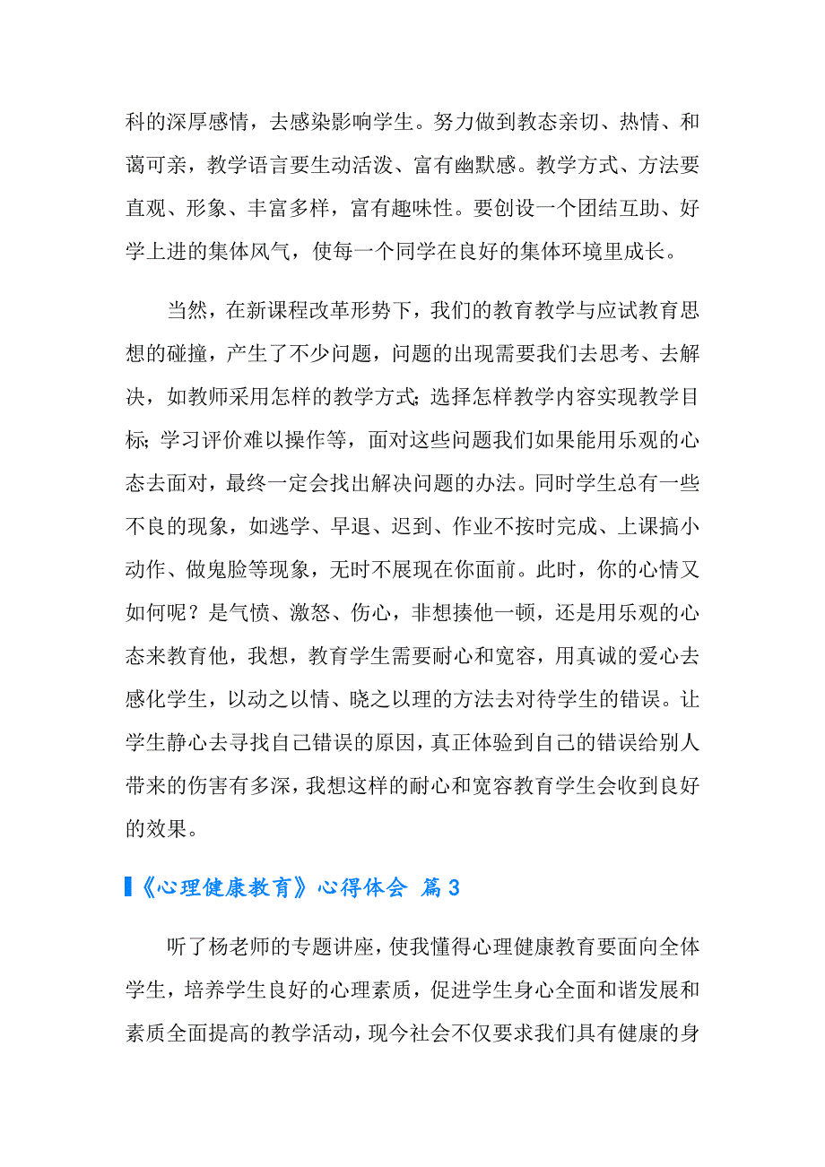 有关《心理健康教育》心得体会范文8篇_第4页