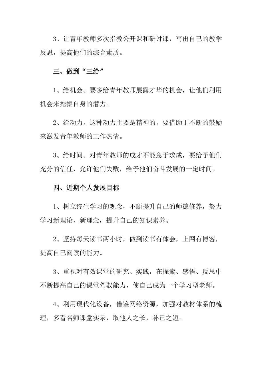 （多篇）2022教师工作计划三篇_第5页