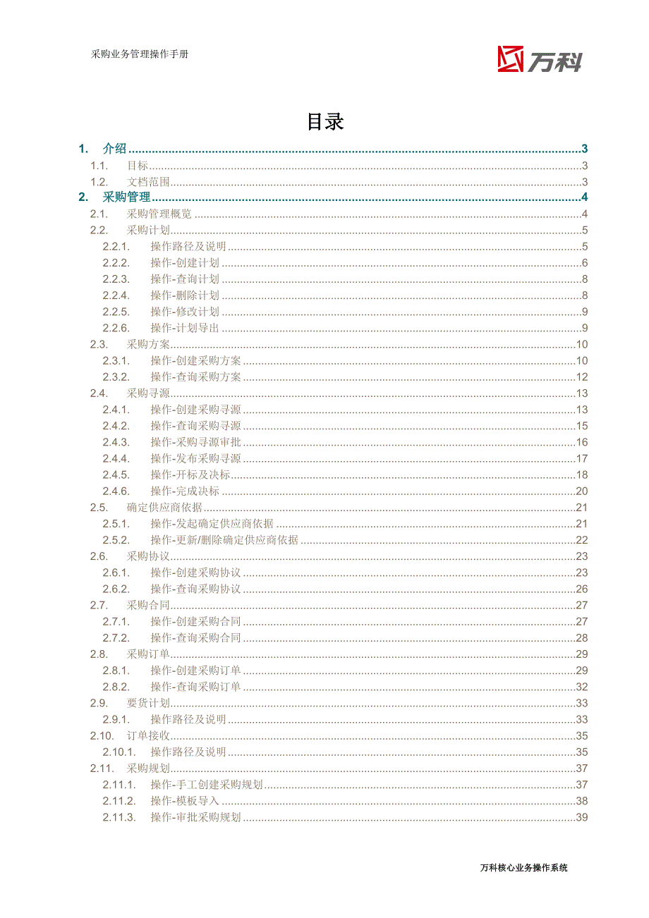 某采购业务管理操作手册_第3页