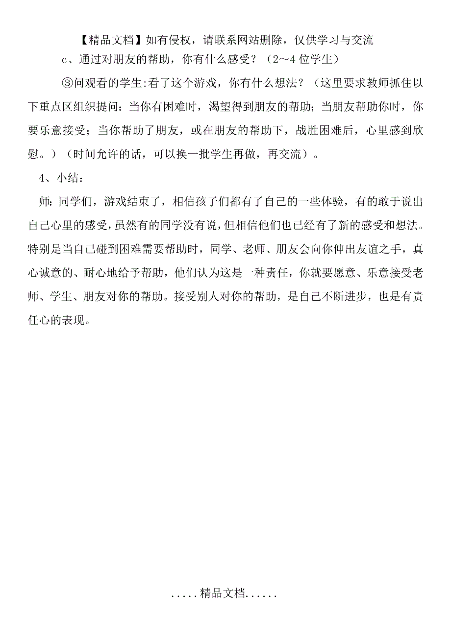 信任之旅教案_第4页