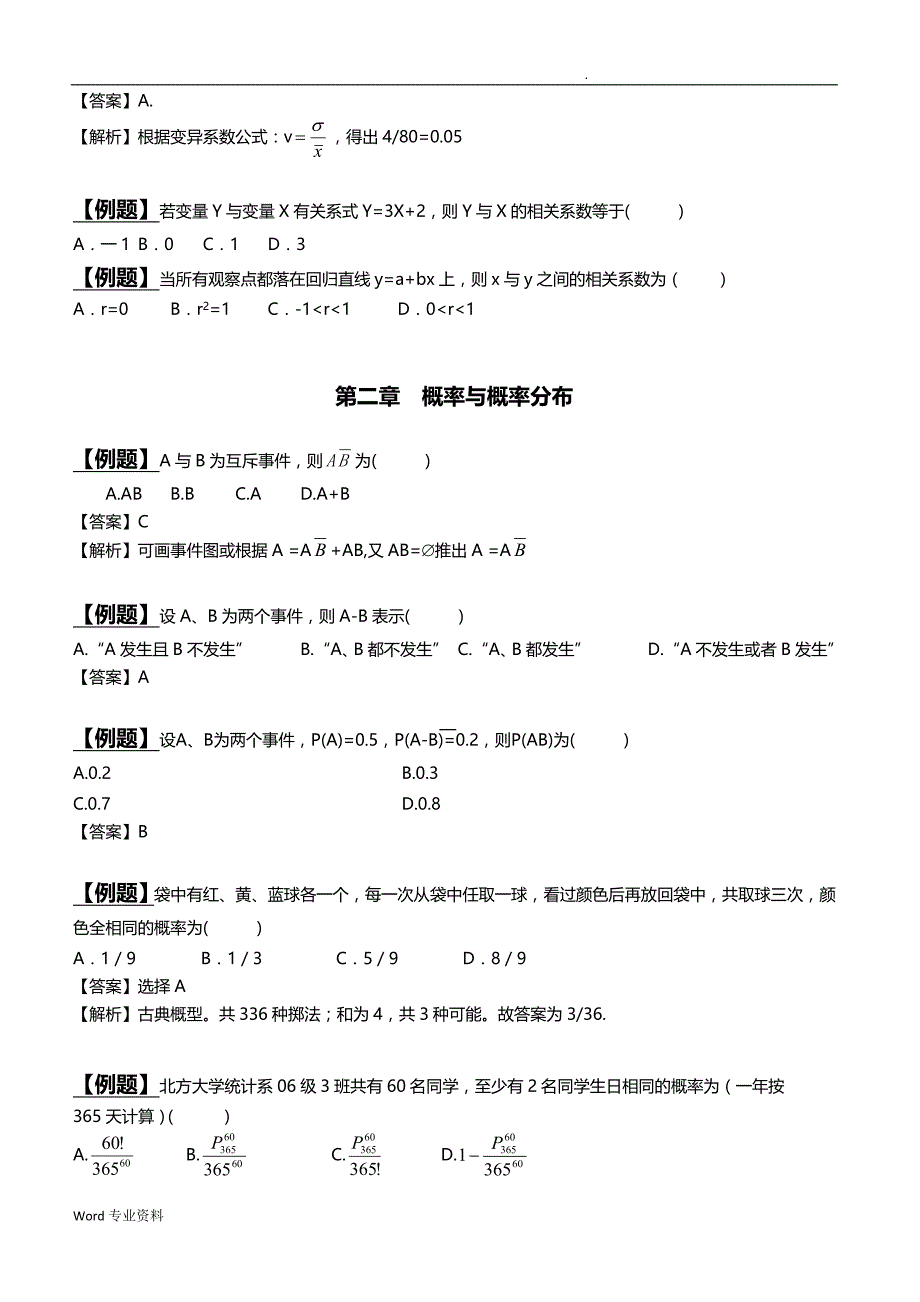 及《管理数量方法与分析》各章例题.doc_第4页