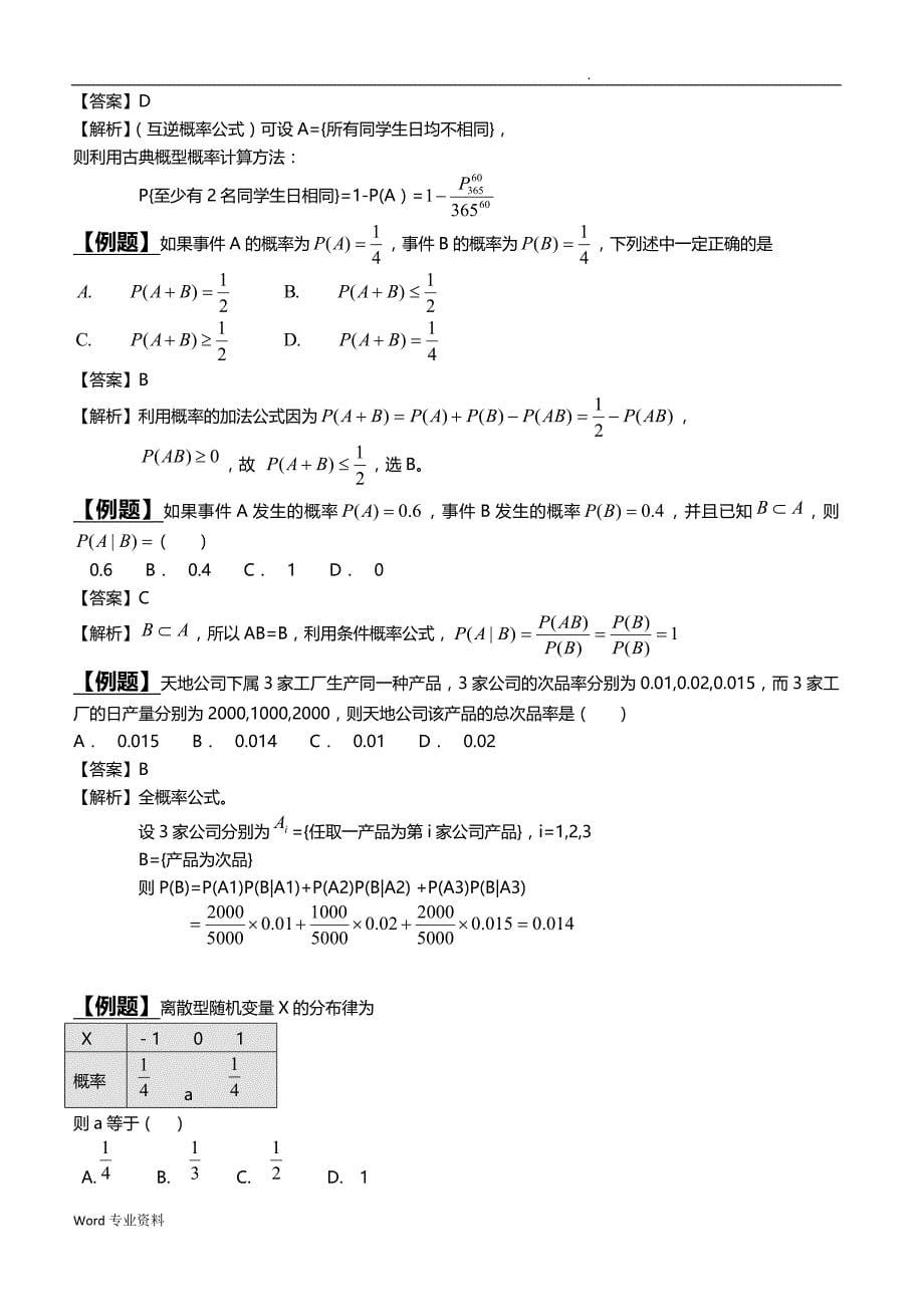 及《管理数量方法与分析》各章例题.doc_第5页