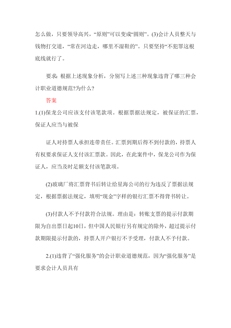 深圳会计从业资格考试-财经法规-案例分析题型-8例题_第4页