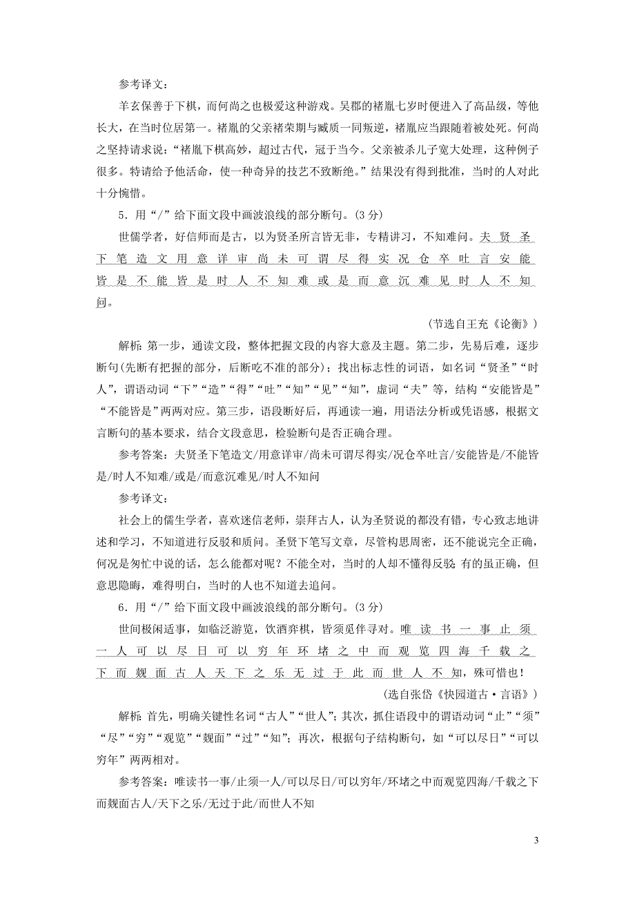 浙江省2019年高考语文二轮复习&amp;ldquo;文言文断句题&amp;rdquo;专项练_第3页