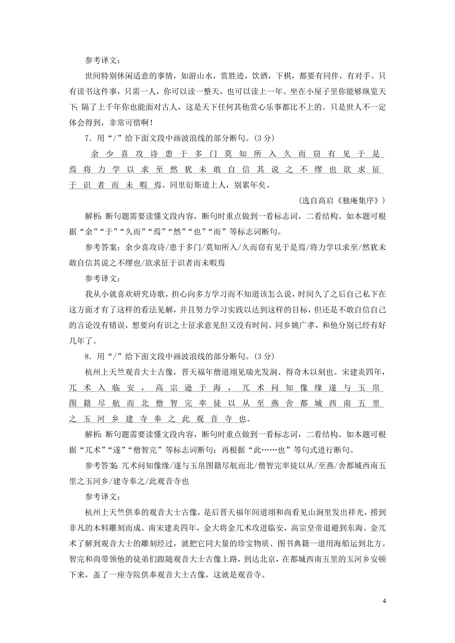 浙江省2019年高考语文二轮复习&amp;ldquo;文言文断句题&amp;rdquo;专项练_第4页