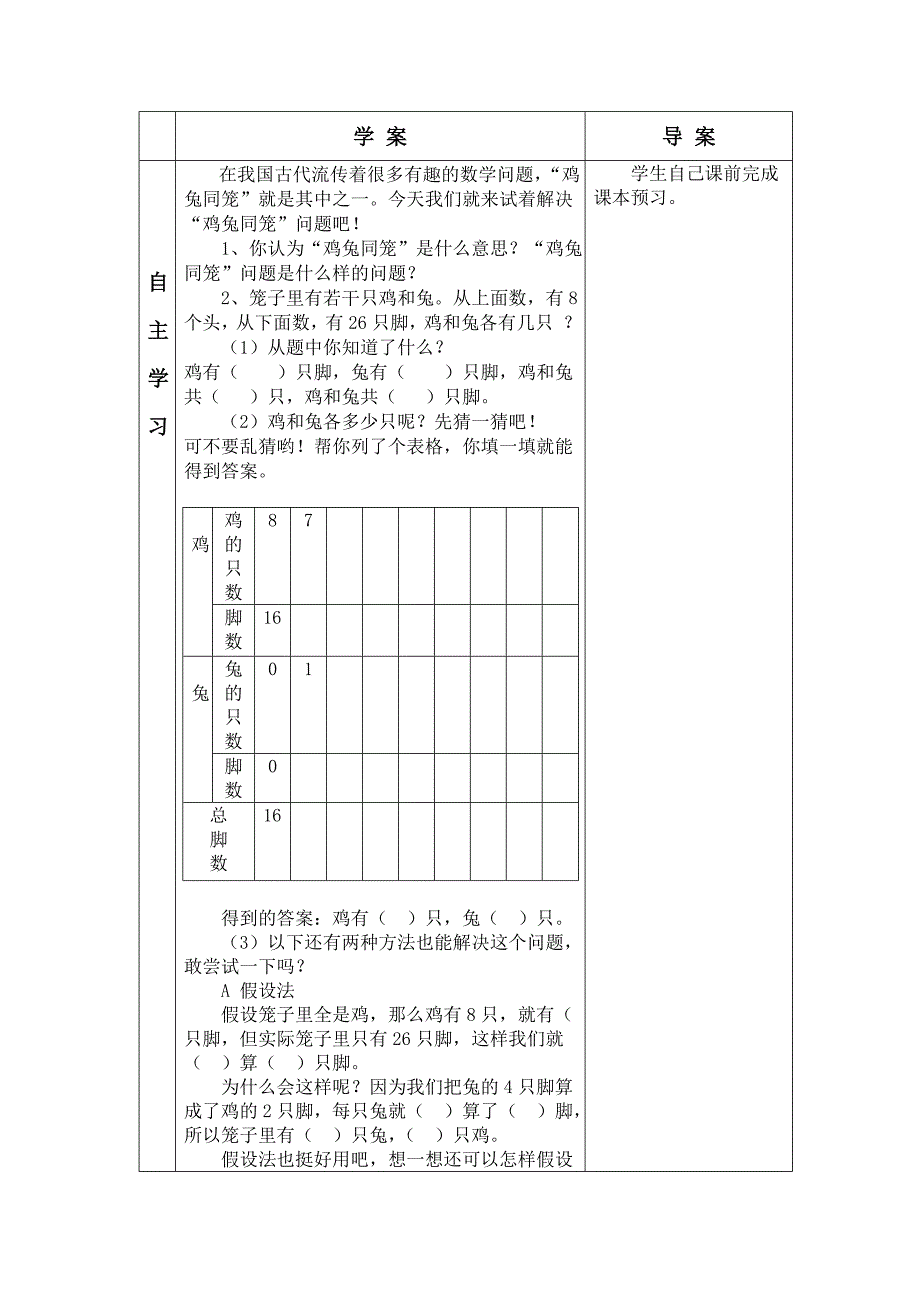 尝试与猜测导学案.doc_第2页