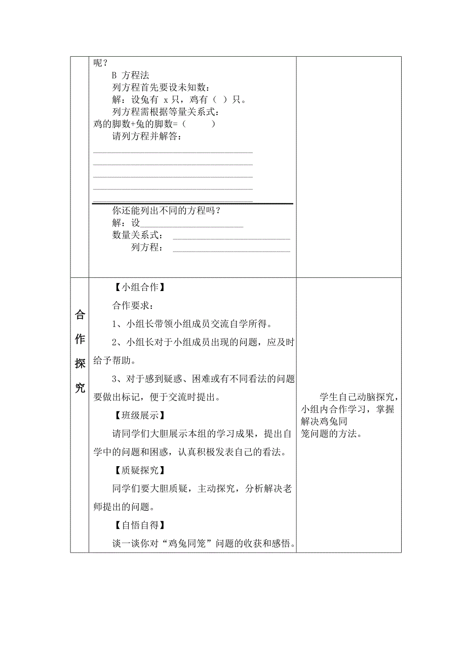 尝试与猜测导学案.doc_第3页