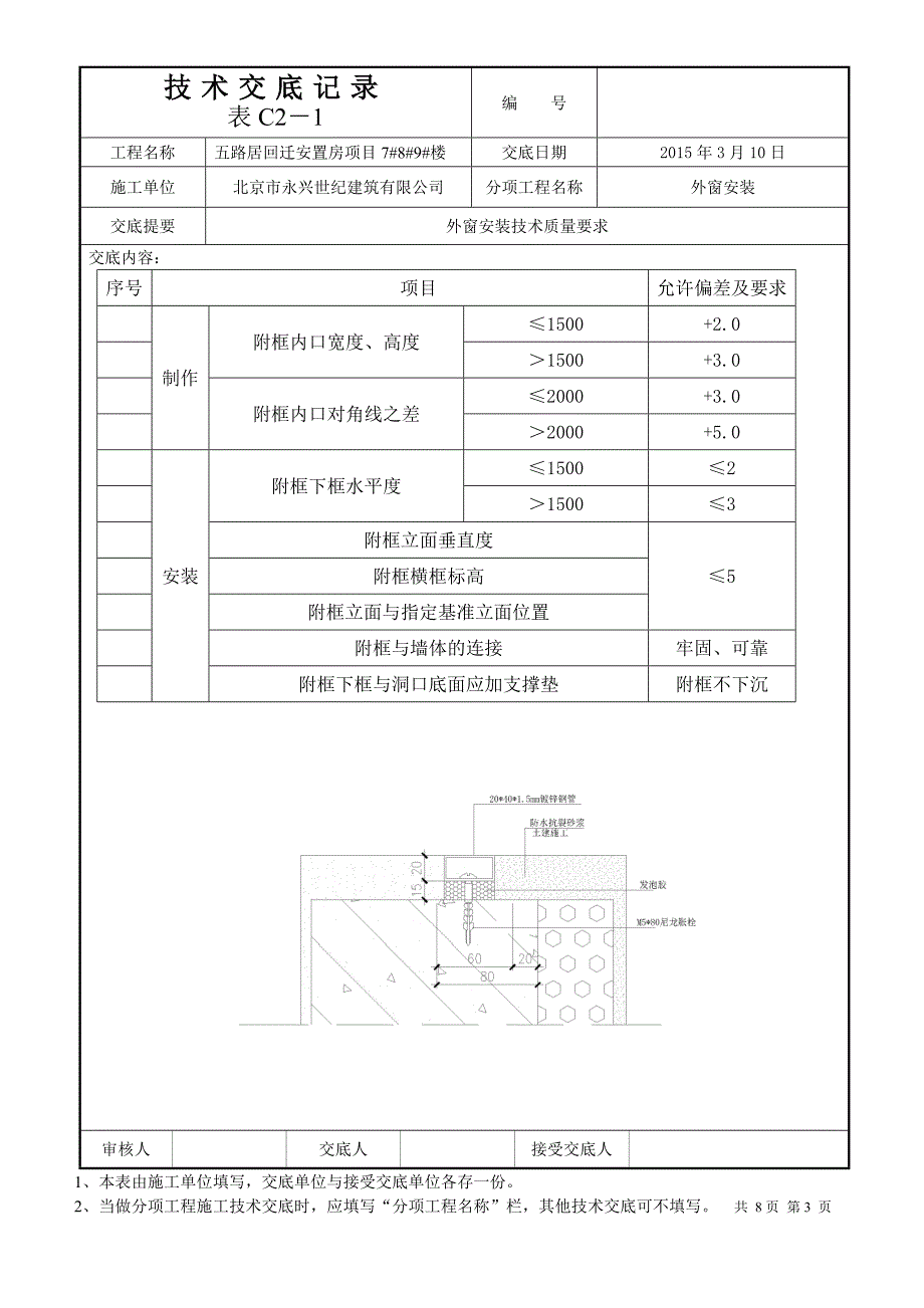 外窗技术交底.doc_第3页