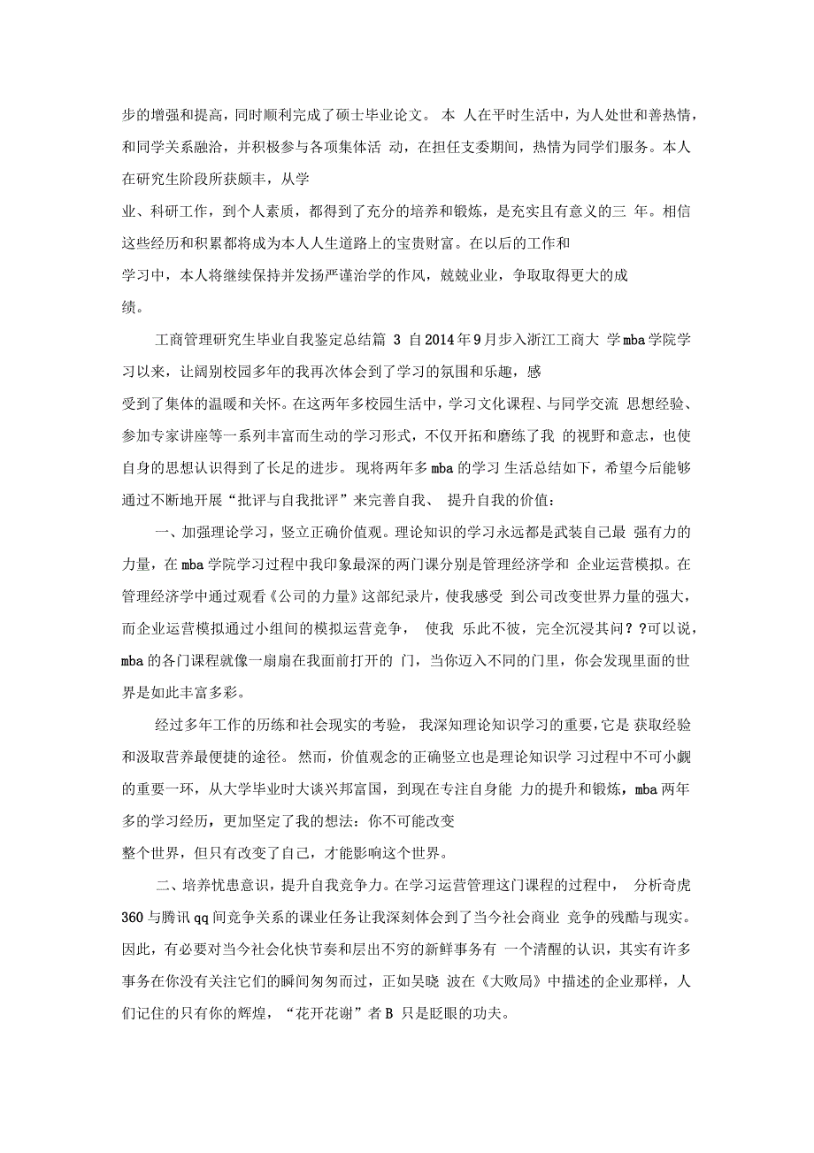 工商管理研究生毕业自我鉴定总结_第3页