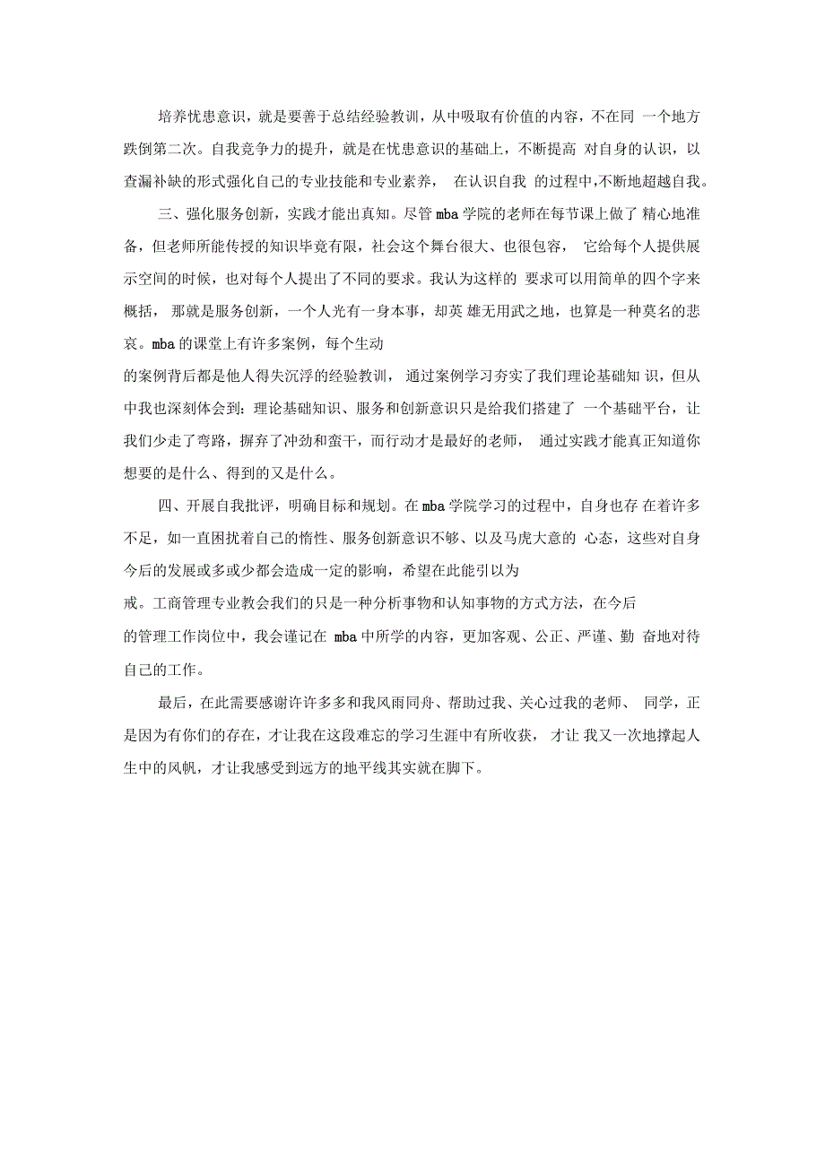 工商管理研究生毕业自我鉴定总结_第4页