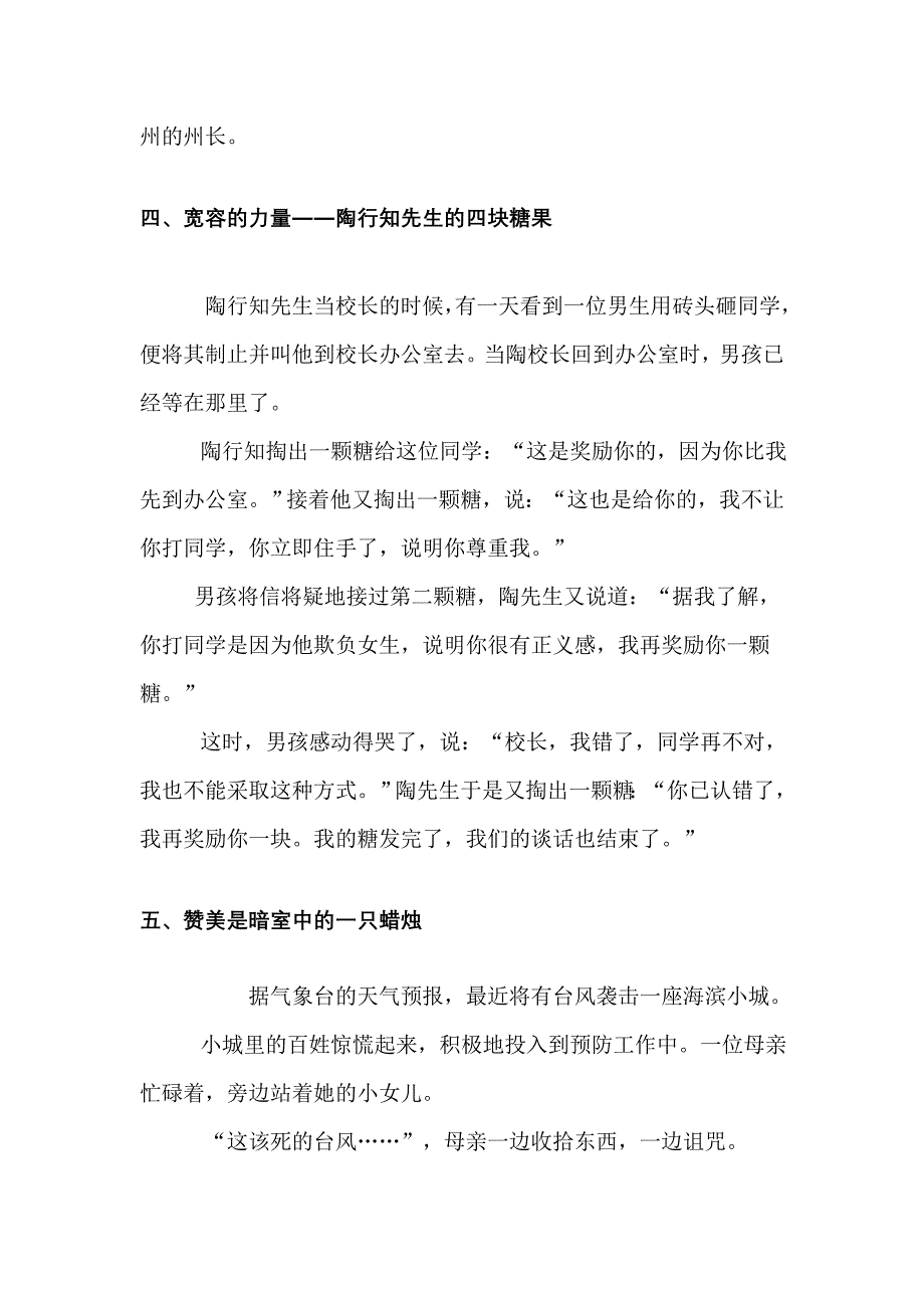 感动教师的十个育人故事.doc_第3页