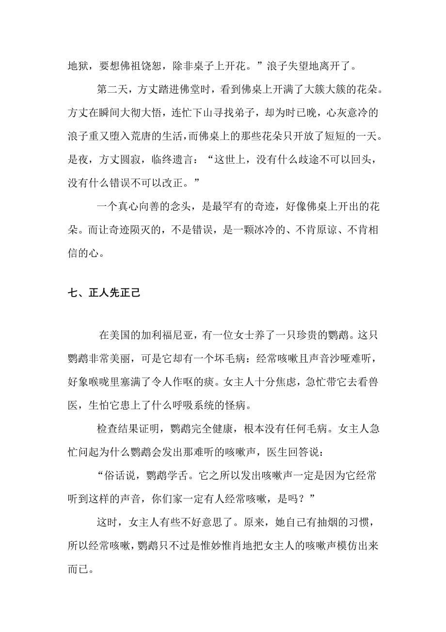 感动教师的十个育人故事.doc_第5页