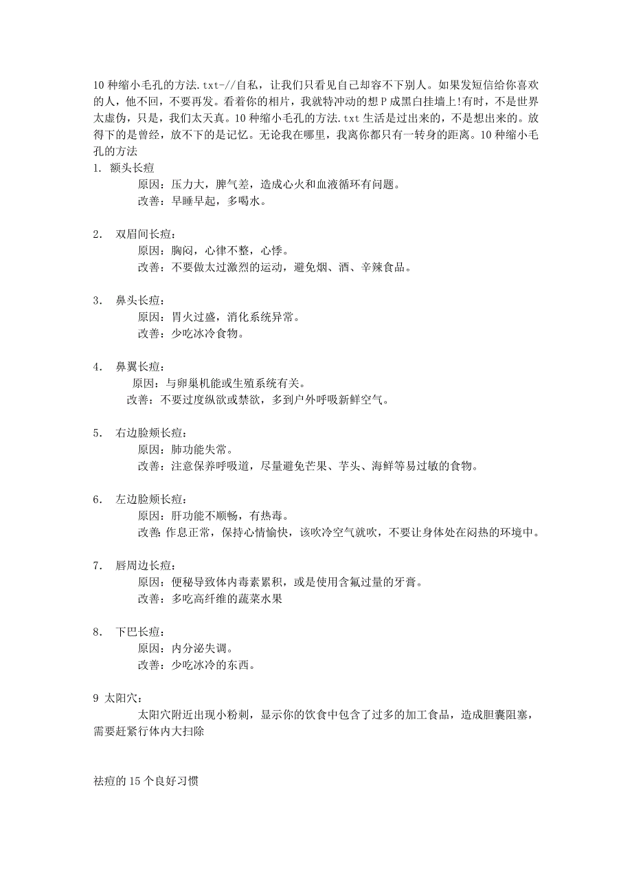 10种缩小毛孔的方法.doc_第1页