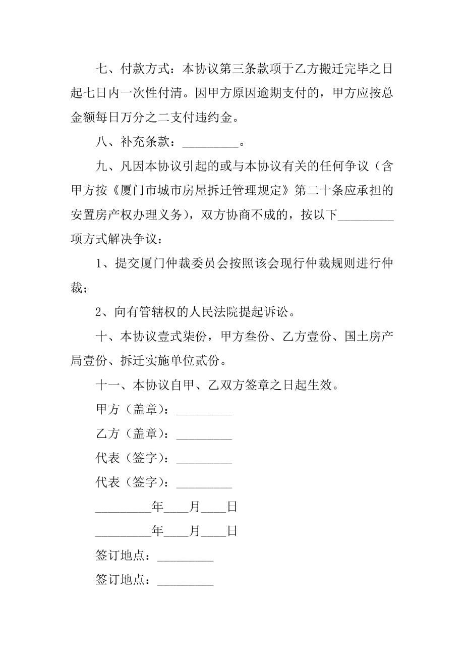 房屋拆迁补偿协议书12篇《拆迁补偿协议》_第5页