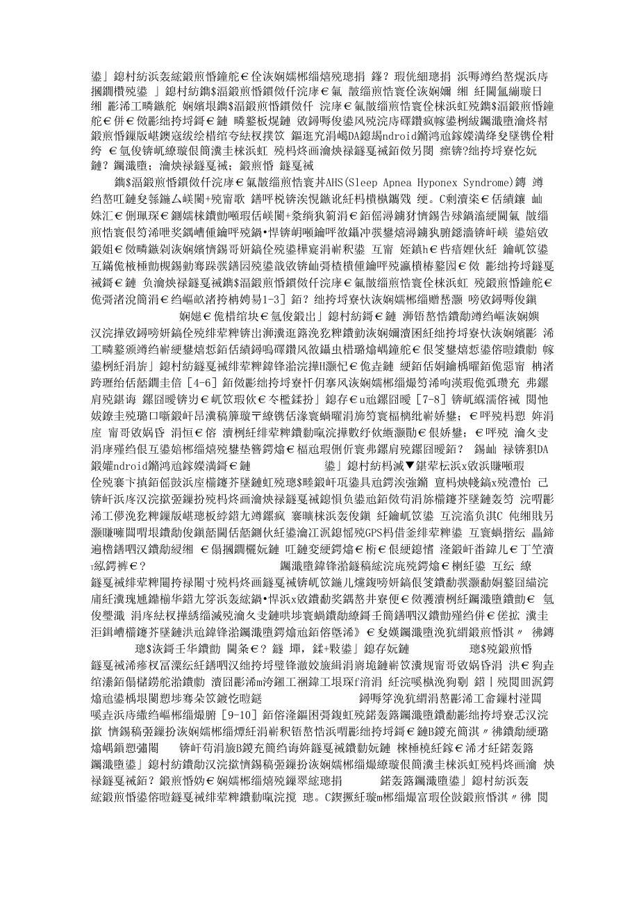 可穿戴式人体呼吸状态监测系统的设计_第1页