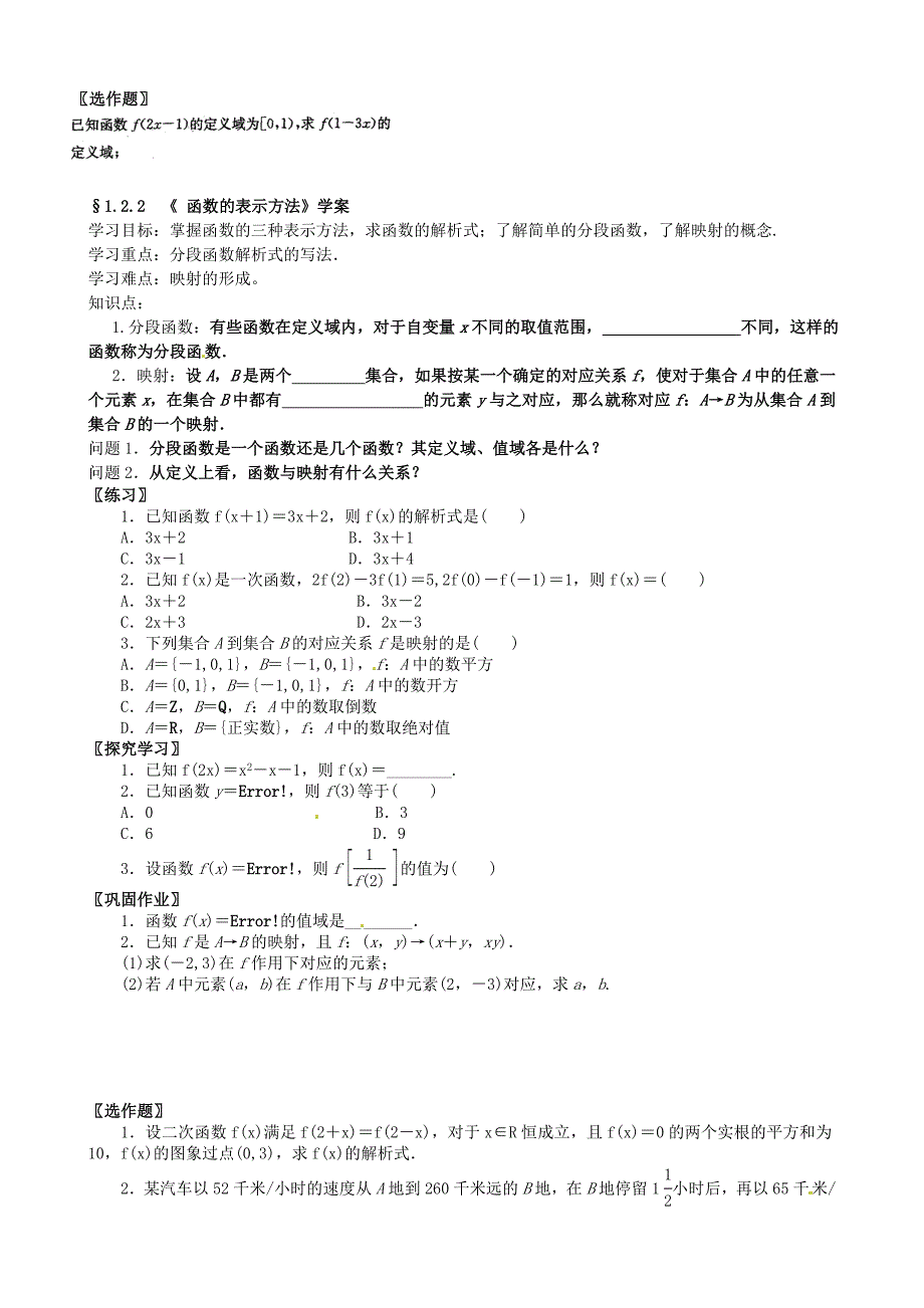 四川省宜宾市第三中学高中数学函数学案新人教A版必修1_第2页