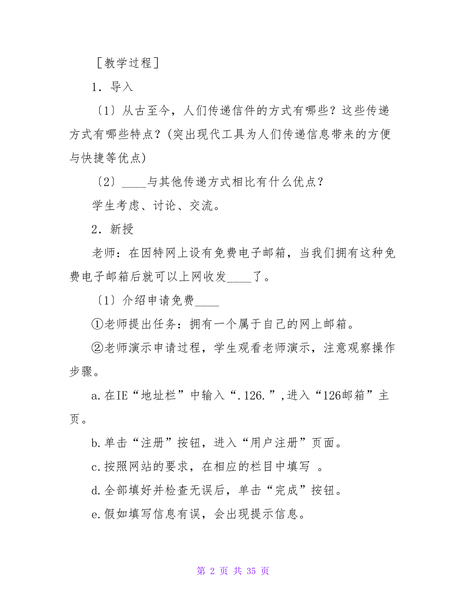 精选小学信息技术教案范文汇总8篇.doc_第2页