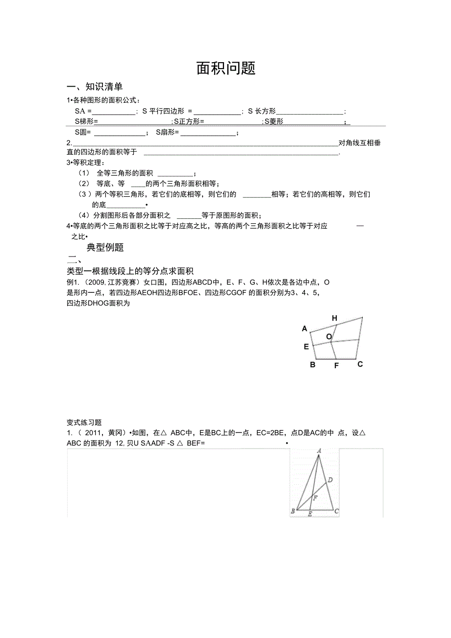 妙趣横生的面积问题_第1页