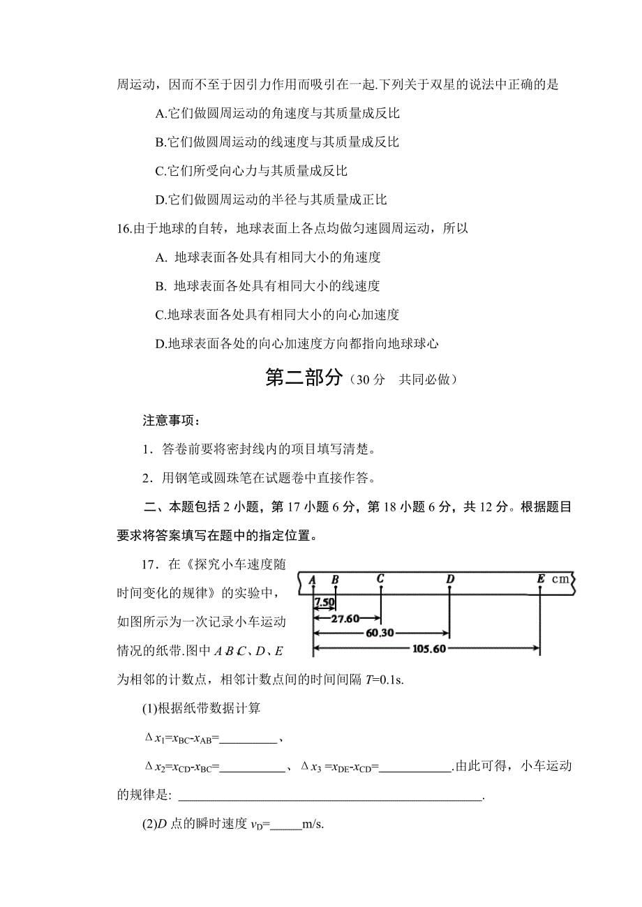 高考物理模拟试题B附答案_第5页