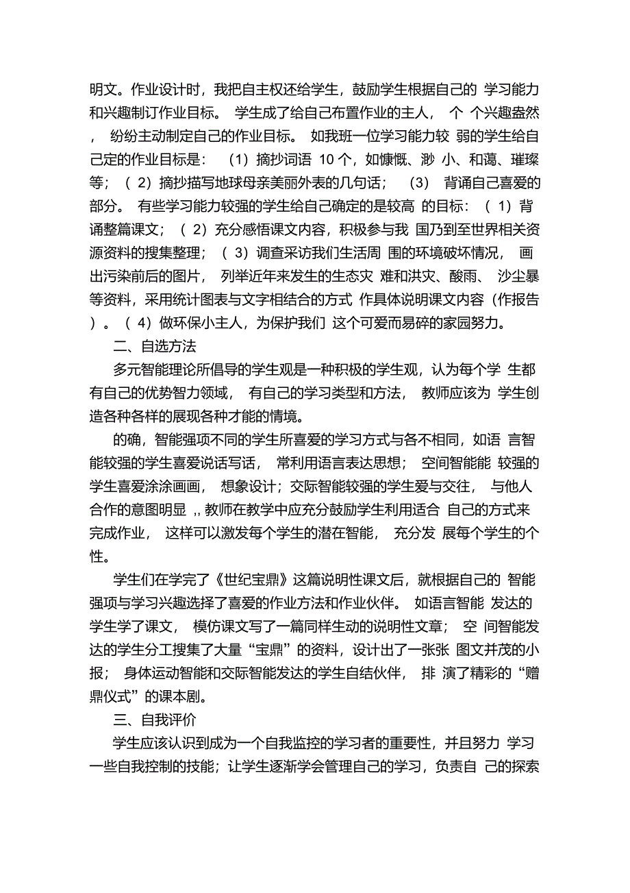 开放性作业初探_第2页