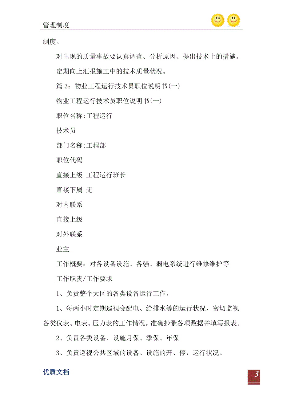 2021年技术员安全责任制_第4页