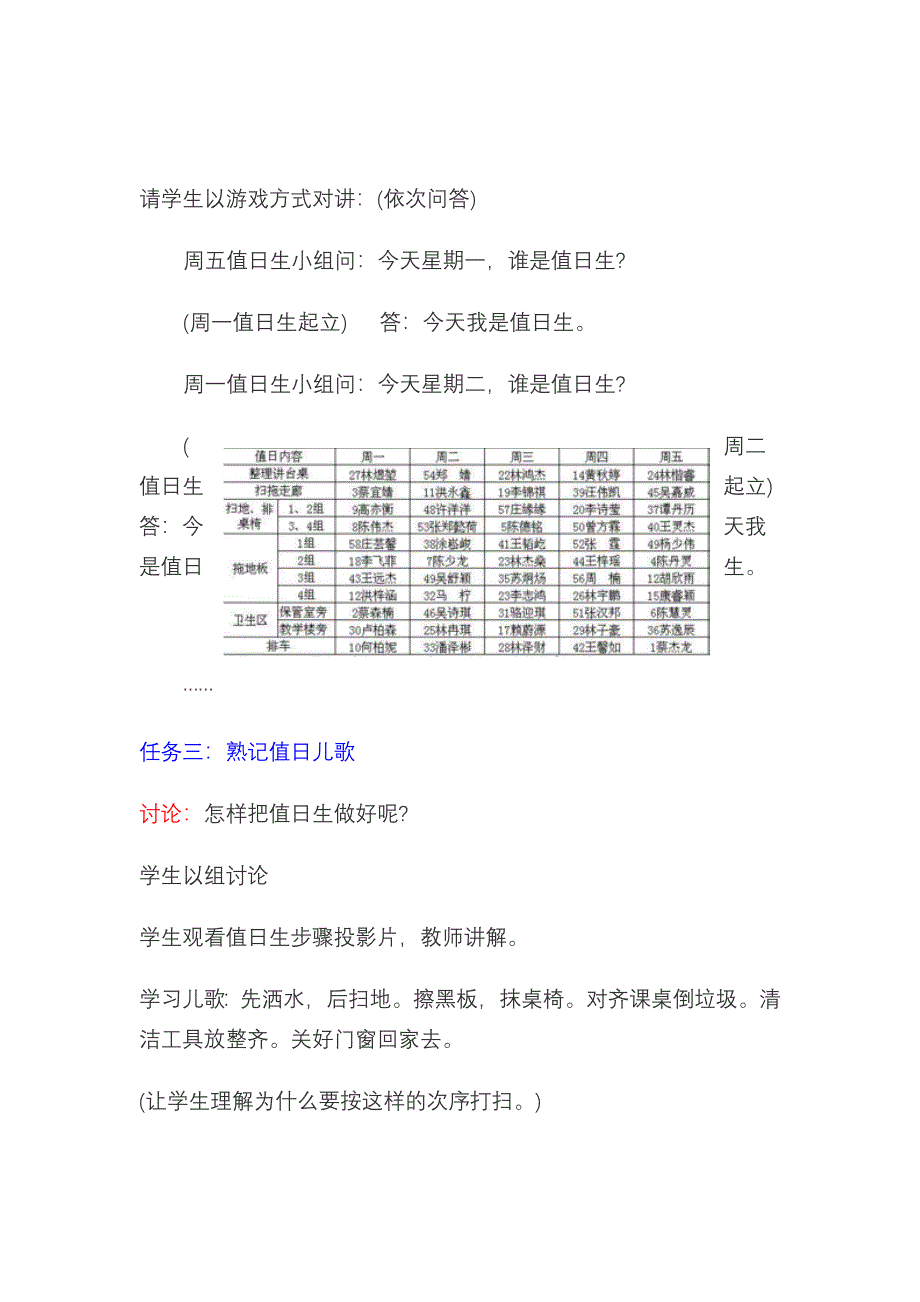 《争当劳动小能手》_第3页