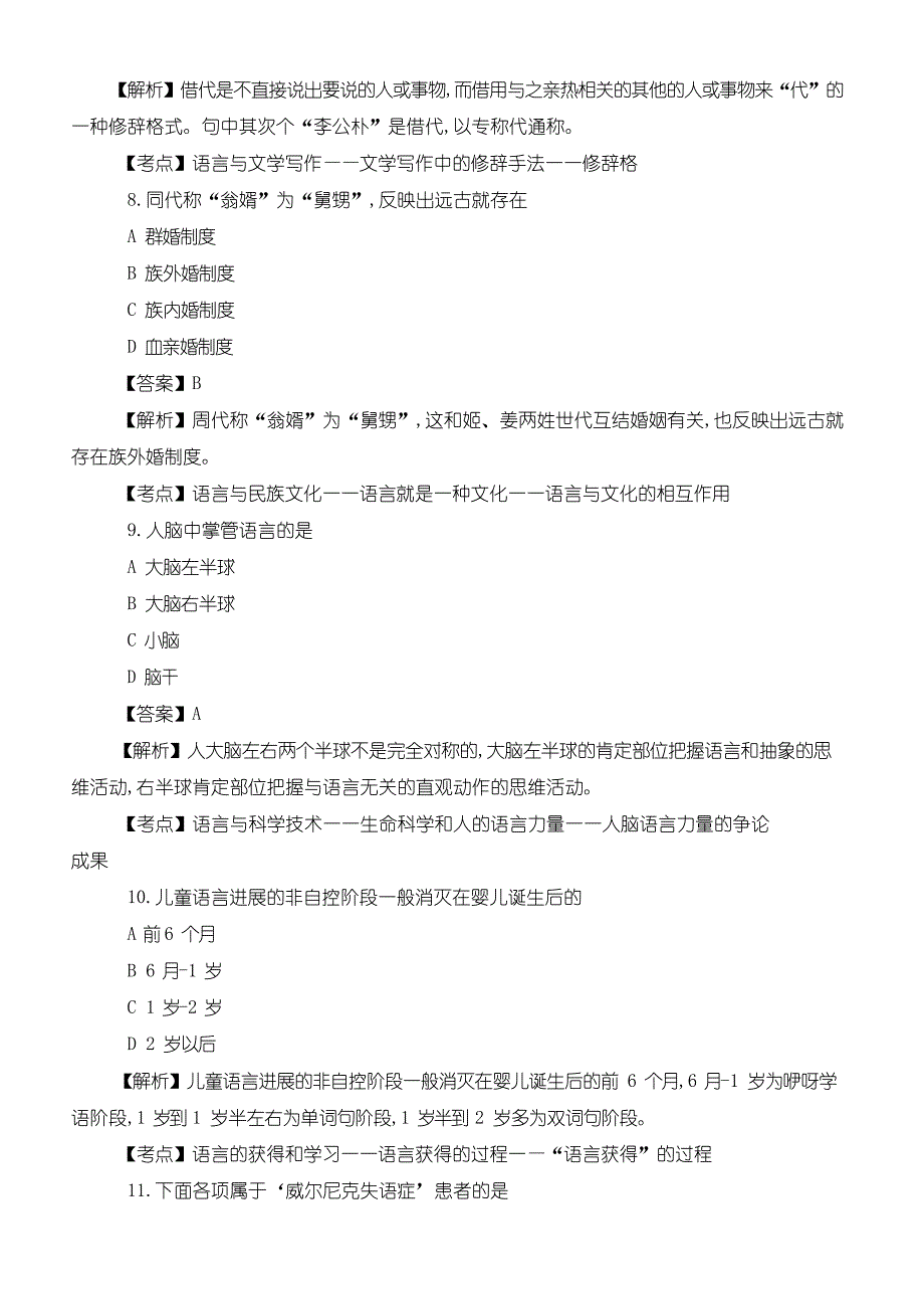 2023年4月自考《语言学概论》真题_第3页