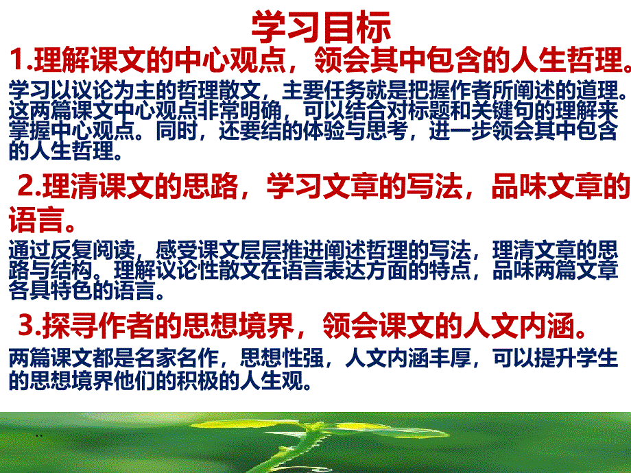 永久的生命精品课件部编教材_第3页