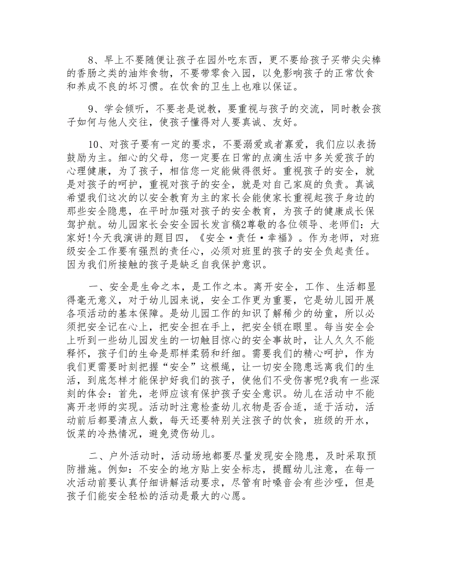 幼儿园家长会安全园长发言稿模板_第3页