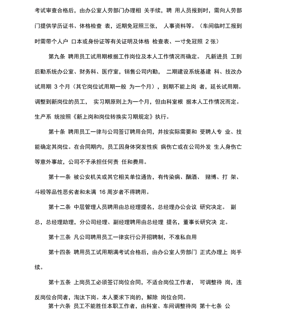 企业管理大纲_第4页