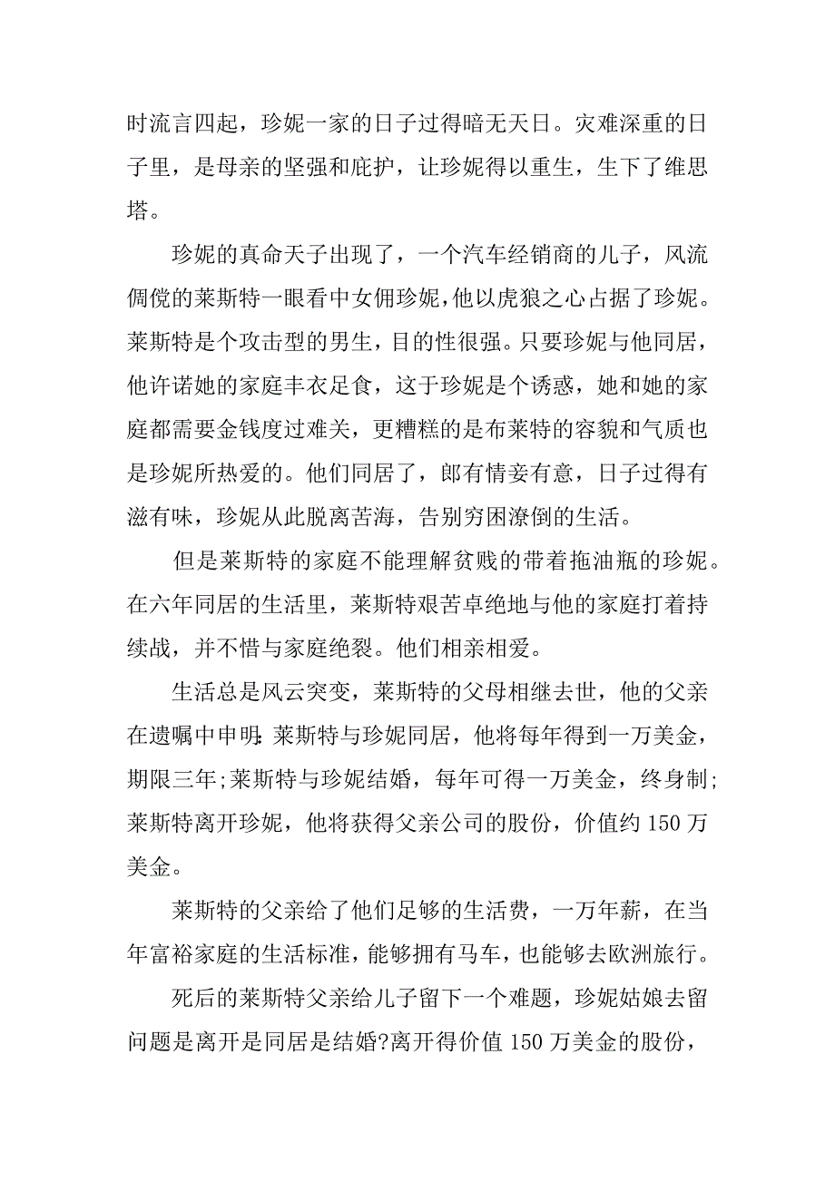 珍妮姑娘读书心得3篇珍妮姑娘书评_第2页