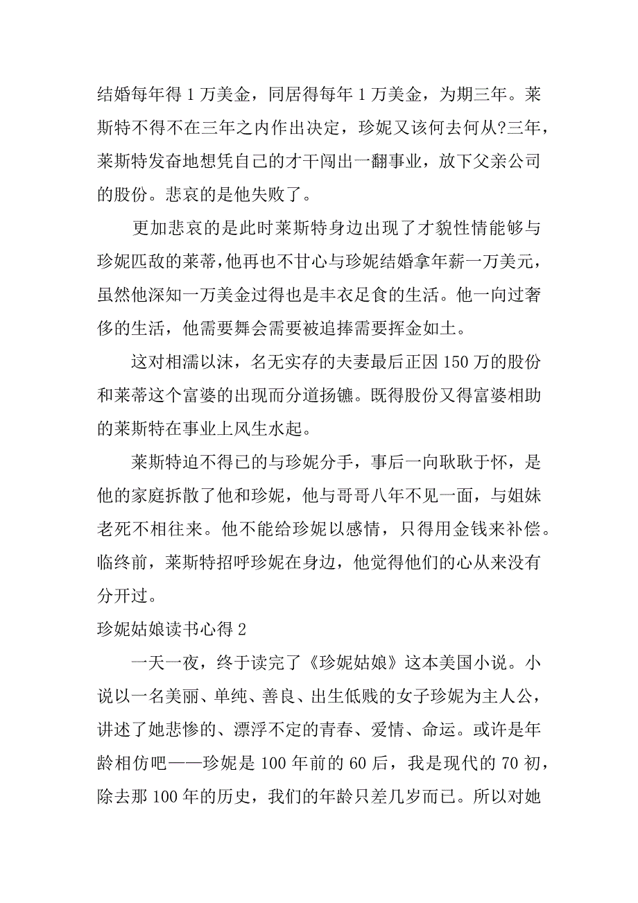 珍妮姑娘读书心得3篇珍妮姑娘书评_第3页