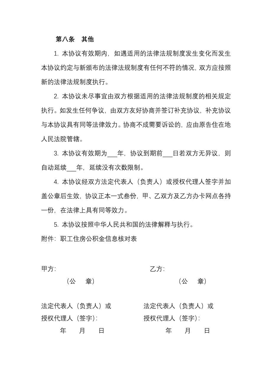 公积金龙卡联名卡批量发卡合作协议(一式三份)_第5页