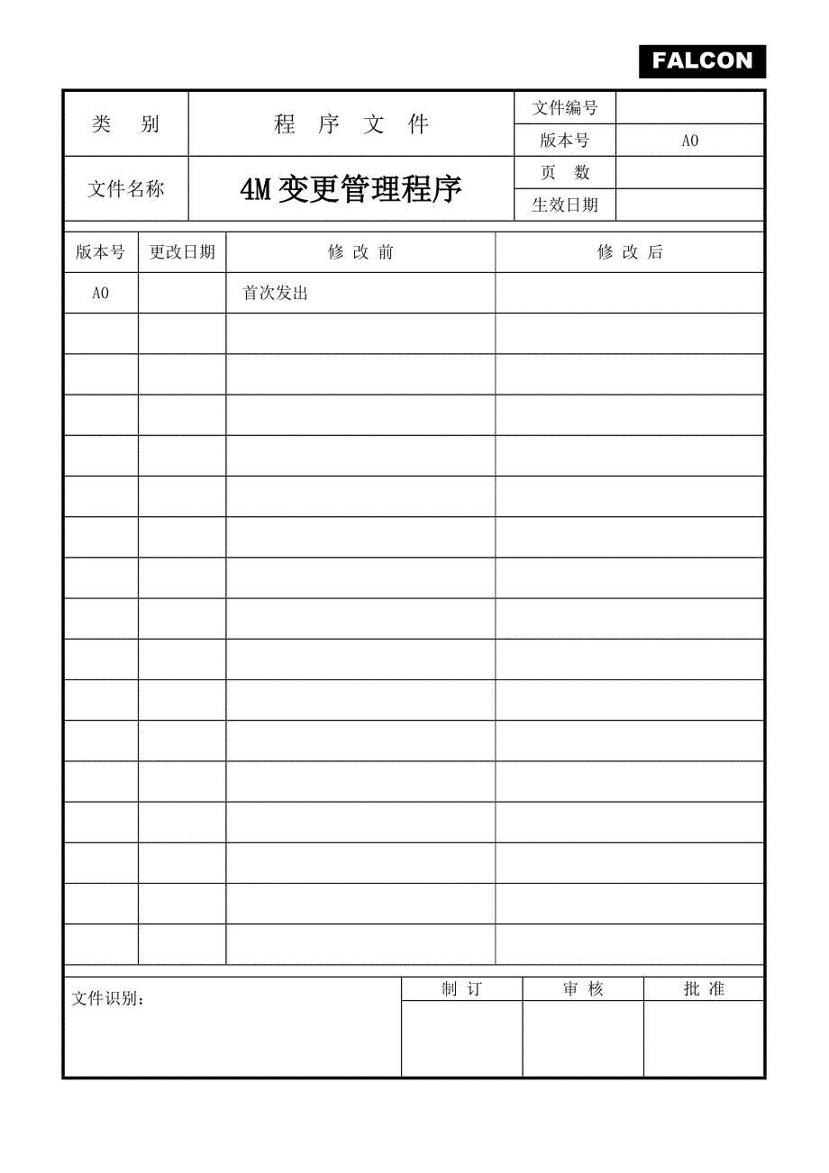 变更管理程序_第1页