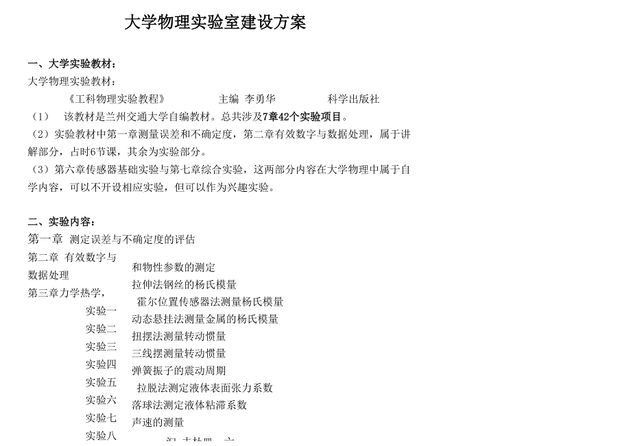 大学物理实验室教材_第1页