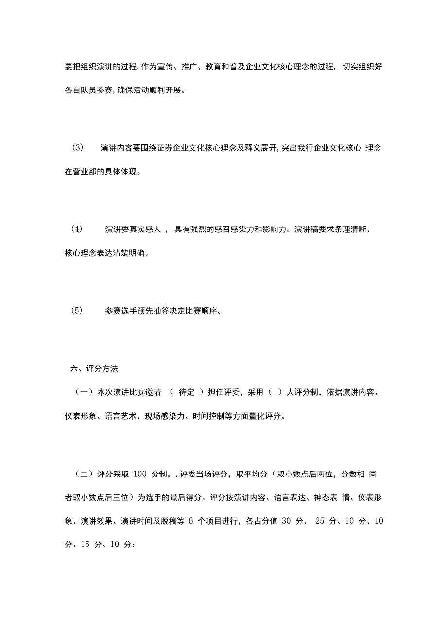 企业文化演讲比赛策划方案_第3页