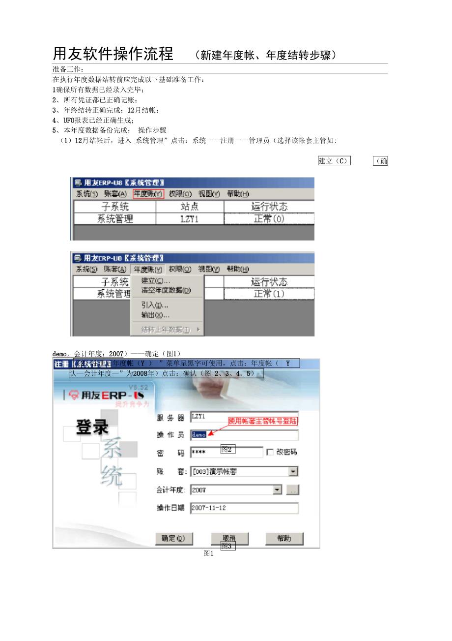 用友软件操作流程_第1页