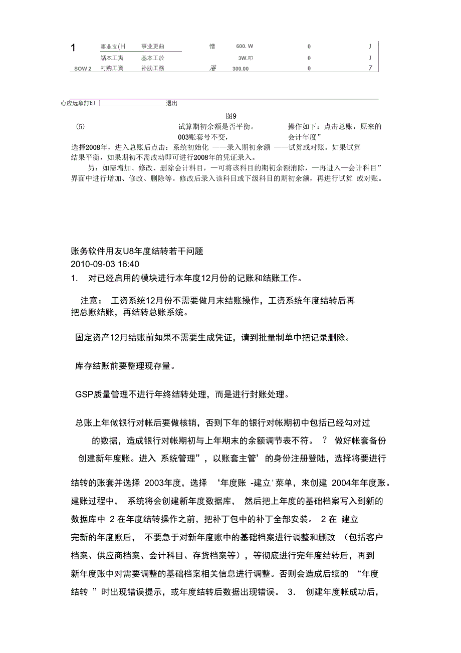 用友软件操作流程_第4页