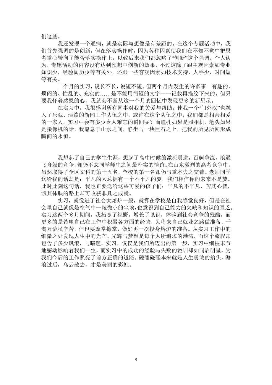 毕业生实习报告范文_第5页