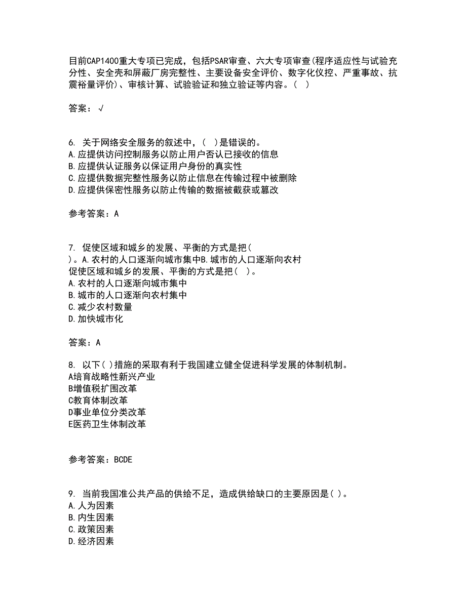 吉林大学21秋《信息系统集成》平时作业2-001答案参考23_第2页