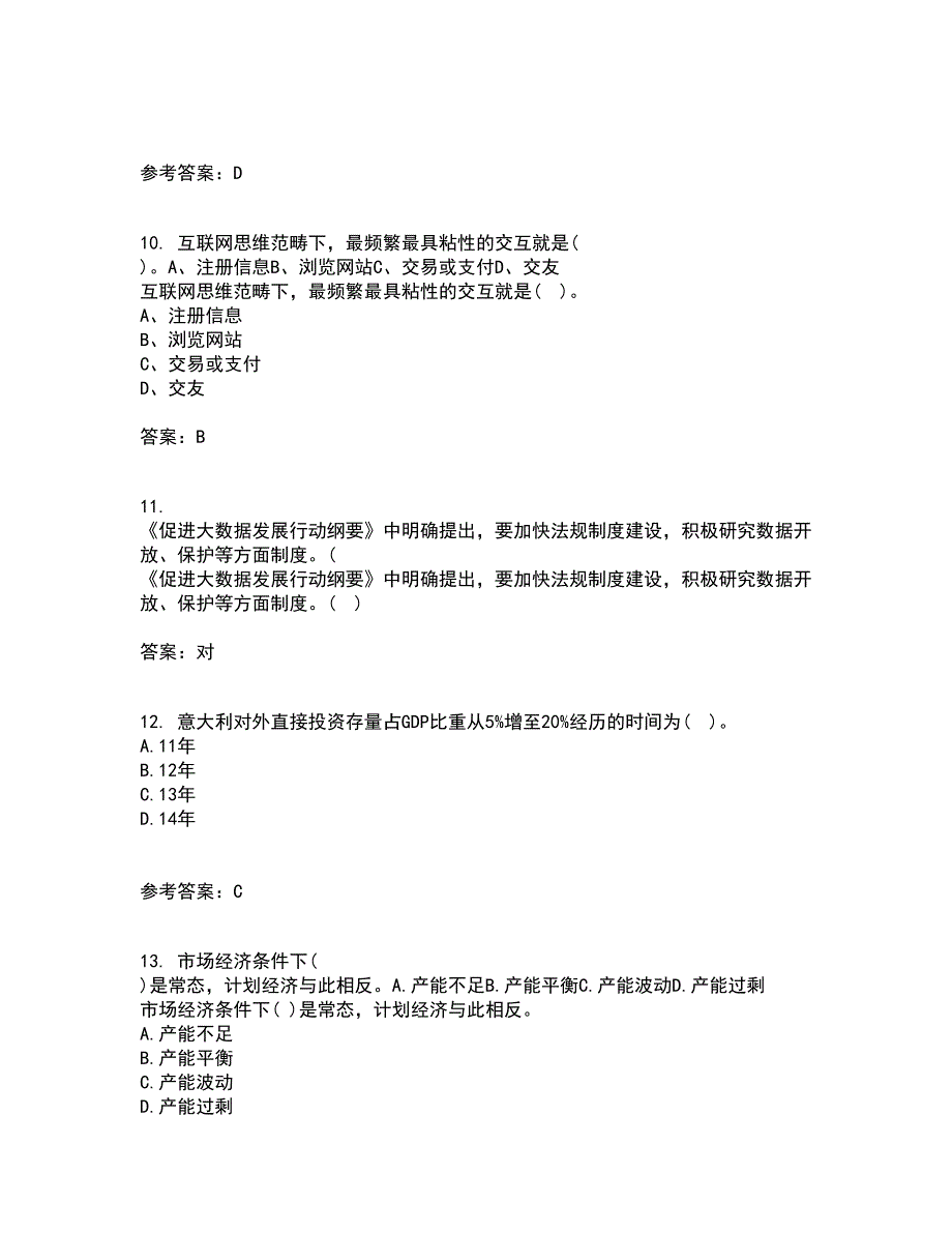 吉林大学21秋《信息系统集成》平时作业2-001答案参考23_第3页