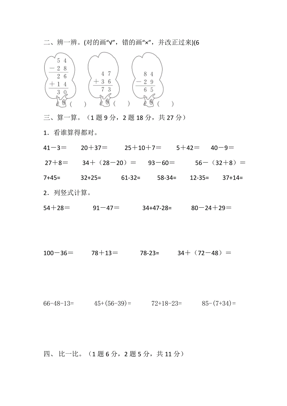 人教版二上第二单元测试_第2页