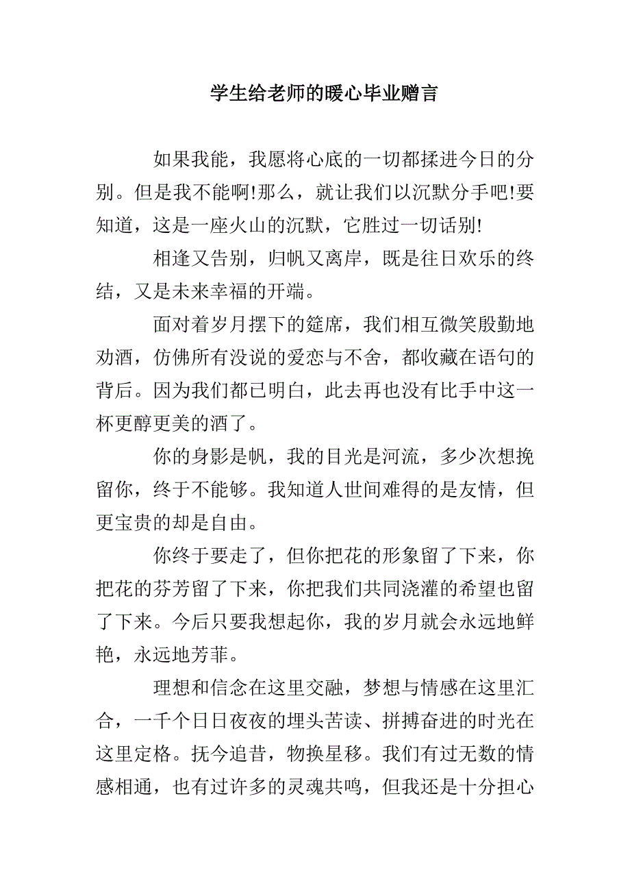 学生给老师的暖心毕业赠言_第1页