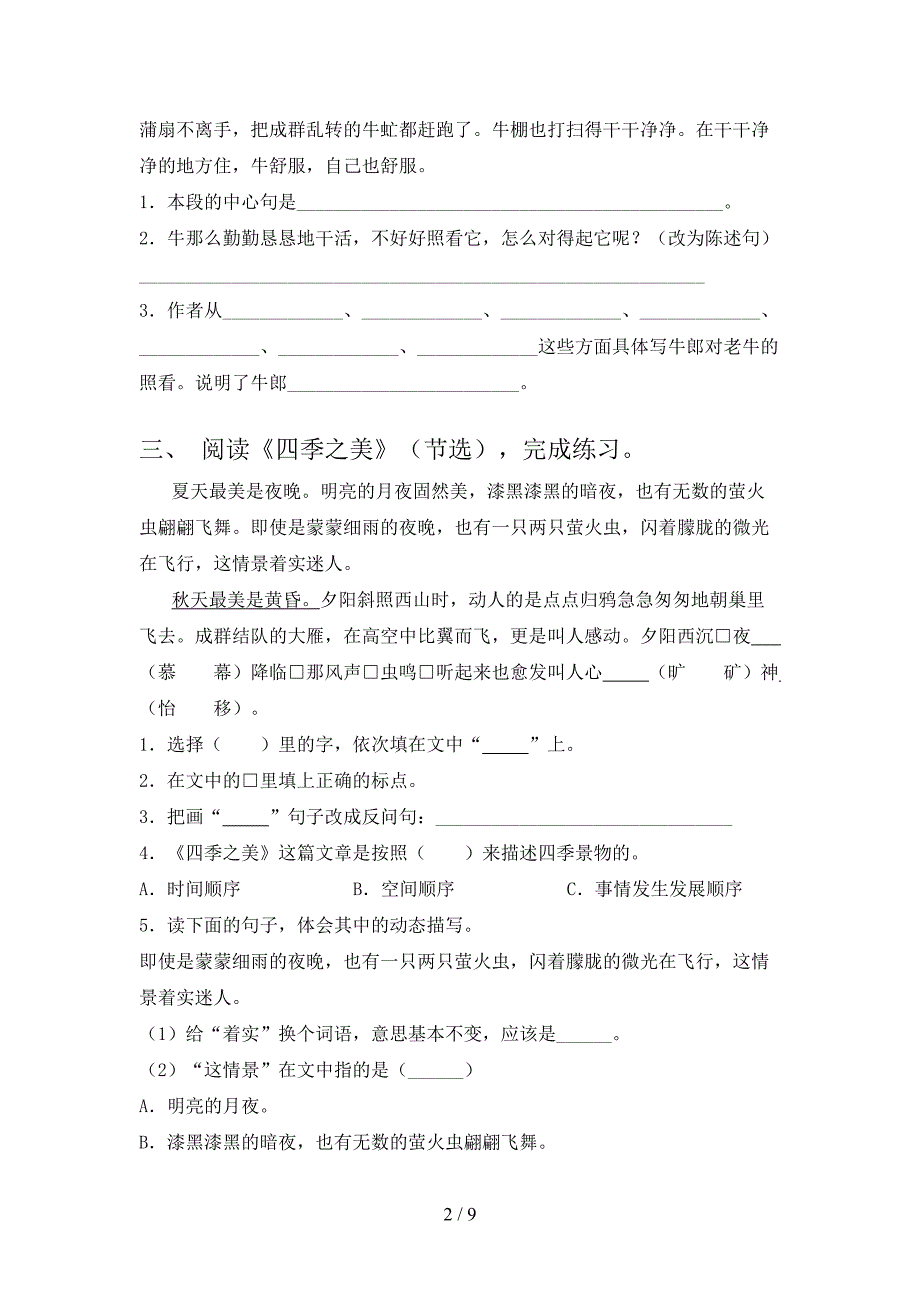 部编五年级下学期语文课文内容阅读理解摸底专项练习题含答案_第2页