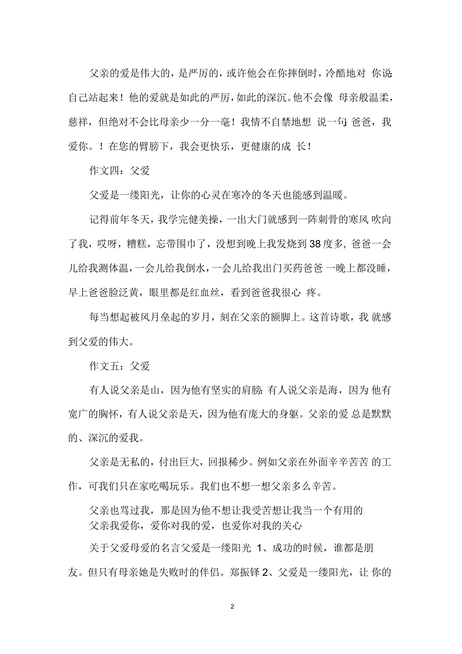 父爱的作文200字_第2页