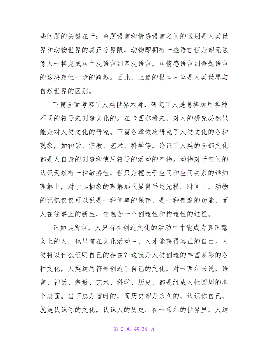 读后感1500字《人论》.doc_第2页