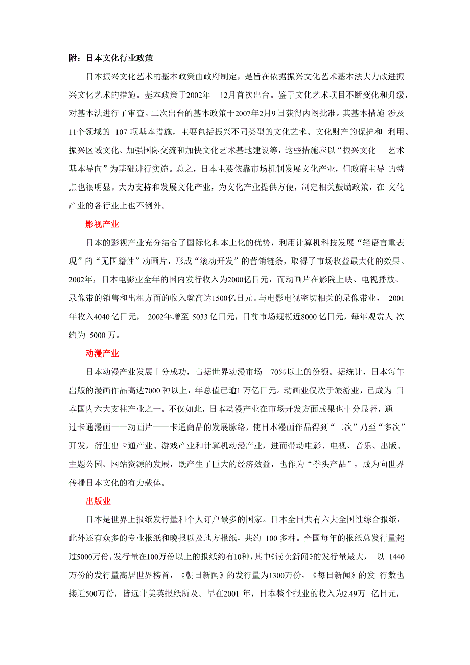 日本文化产业政策_第3页