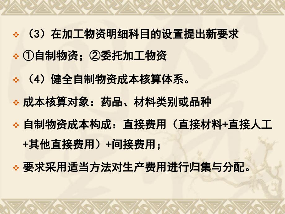 医院会计制度讲义3课件_第2页