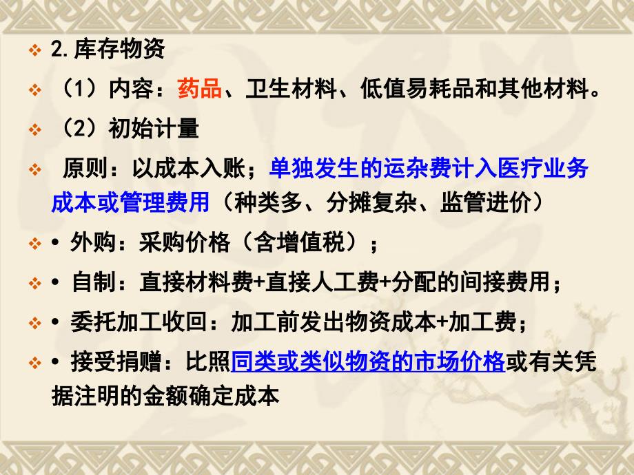 医院会计制度讲义3课件_第3页